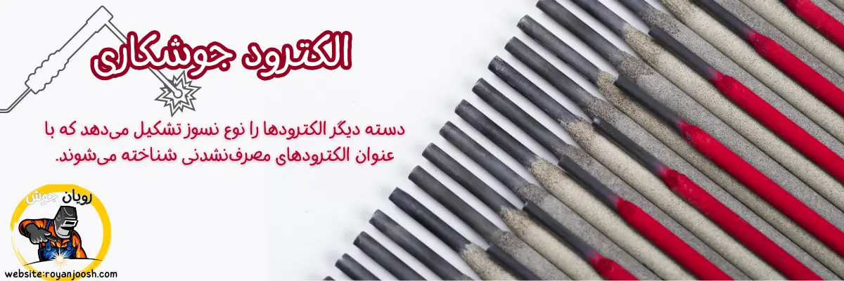 الکترودنسوز