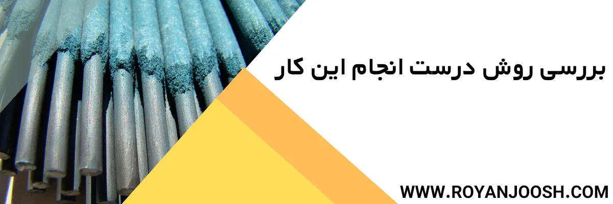 بررسی روش درست انجام این کار