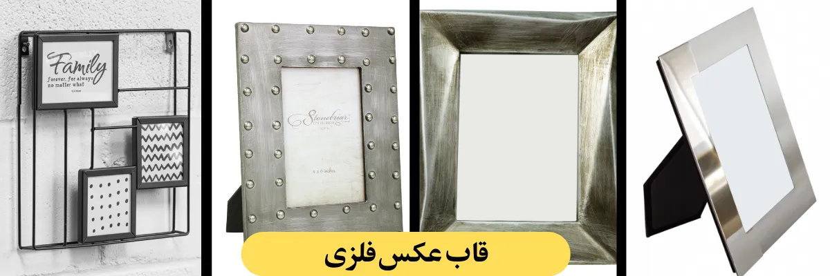 قاب عکس فلزی