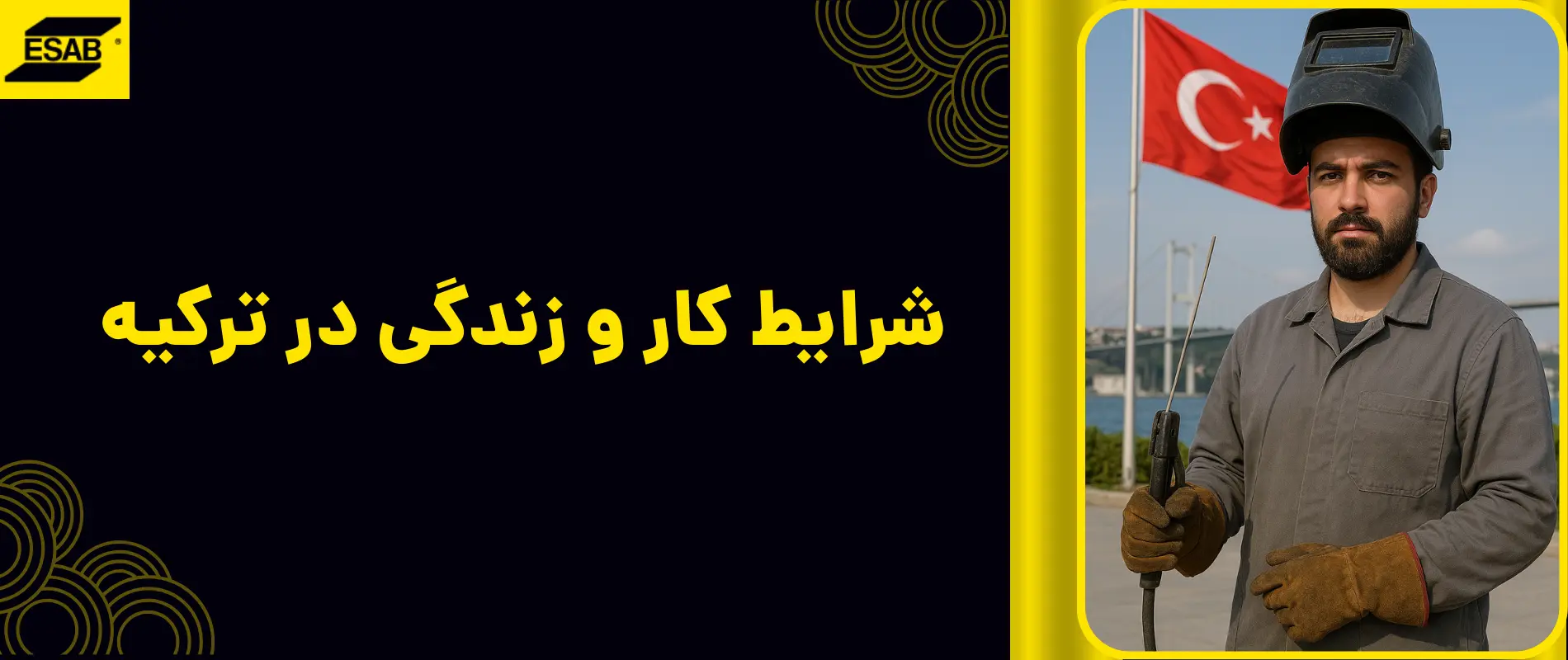 شرایط کار و زندگی در ترکیه